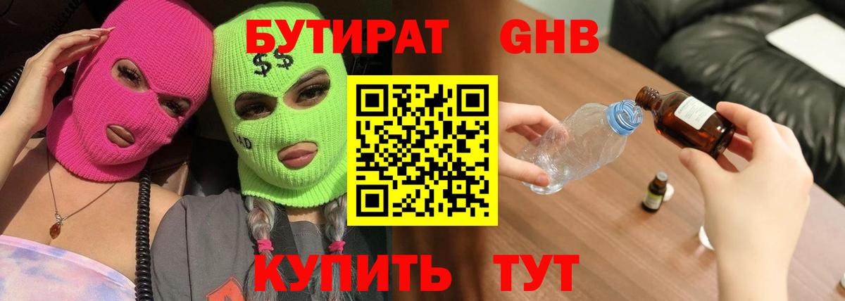 Бутират BDO 33%  Вход с VPN  Донской 