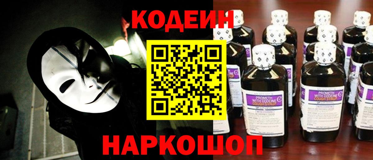 Кодеин напиток Lean (лин)  Вход с VPN  Codein напиток Lean (лин)  Донской 