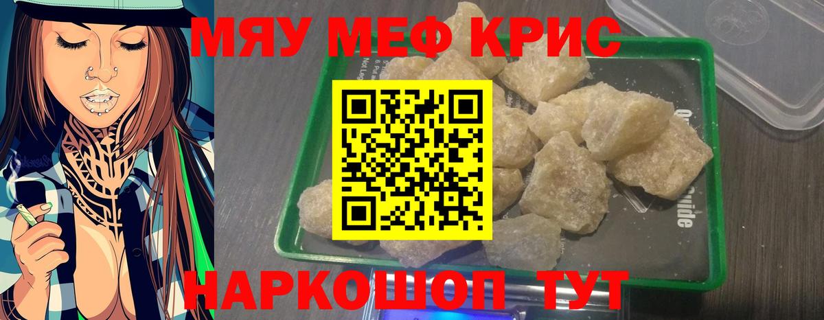 Мефедрон кристаллы Донской