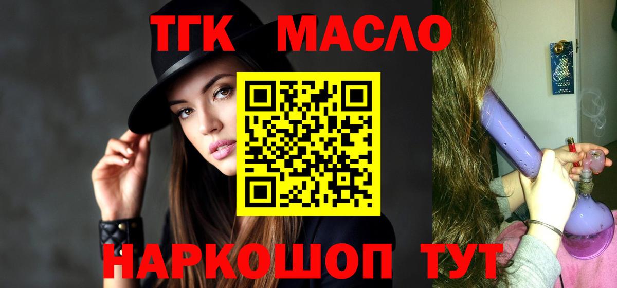 наркошоп  ТГК THC oil  Вход с VPN  Донской 
